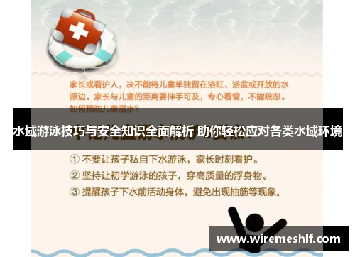 水域游泳技巧与安全知识全面解析 助你轻松应对各类水域环境