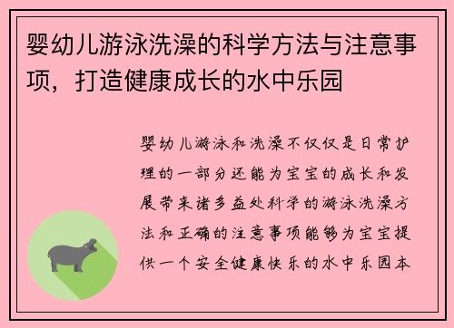 婴幼儿游泳洗澡的科学方法与注意事项，打造健康成长的水中乐园